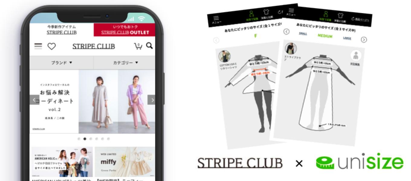 ストライプインターナショナル 自社ecサイト ストライプクラブ Stripe Club に 試着せずに簡単にサイズが選べる ユニサイズ Unisize 導入